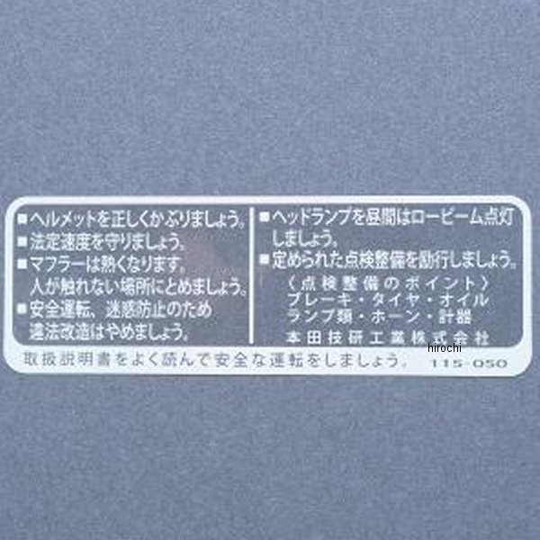 楽天市場】【メーカー在庫あり】 ピーエムシー PMC コーションラベルセット 日本語 CB750K 146-1601 HD店 : ヒロチー商事  ハーレー 楽天市場店