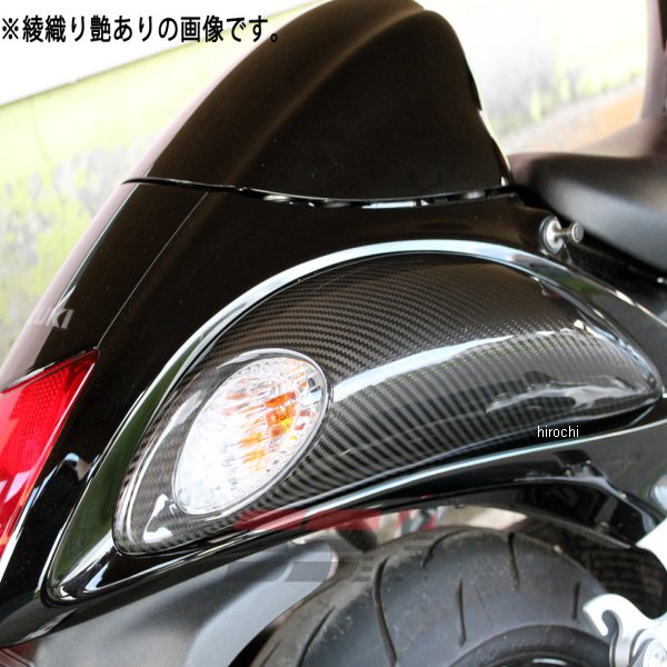スピードラ SPEEDRA リアウィンカーカバー 左右セット 08年以降 GSX1300R 平織艶あり CSU0505PG HD店|ヒロチー商事 ハーレー 店