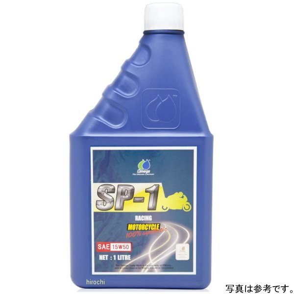 オメガ OMEGA SP-1 SAE 15W50 1リットル ZOM-SP1-15W50/1 HD店｜ヒロチー商事 ハーレー 店