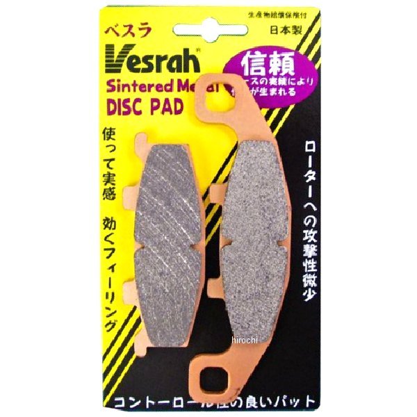 【メーカー在庫あり】 ベスラ Vesrah ブレーキパッド シンタードメタル 79年-82年 Z750FX、Z550FX シンタード リア VD-306/2JL HD店