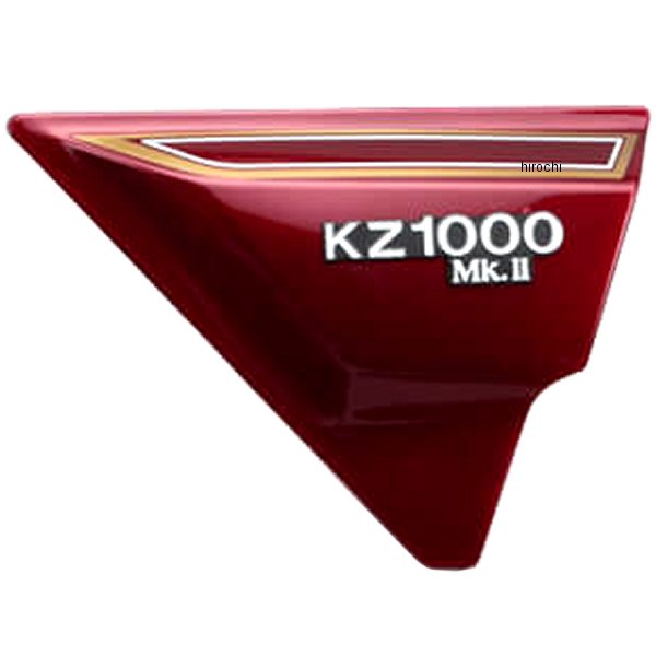 ピーエムシー PMC ペイント済み サイドカバー右側 Z1000MK2、Z750FX ルミナスダークレッド 82-36072 HD店