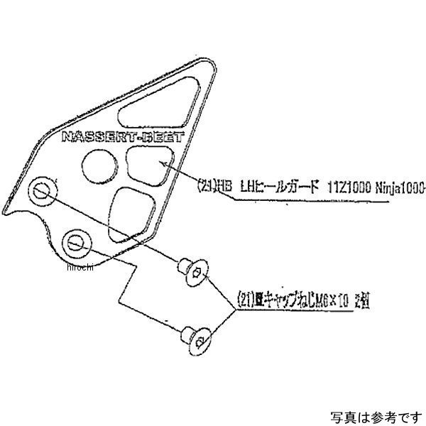 ビート BEET LH ヒールガードSET Nin1000SX 9120-KF7-10 HD店