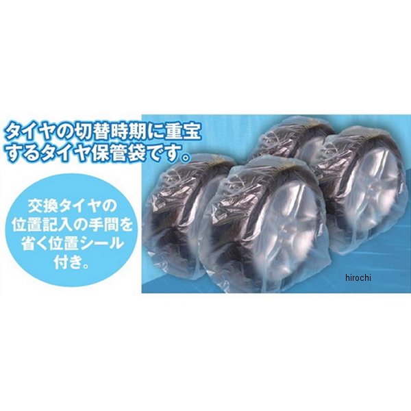 エナジープライス Energy Price タイヤ保管袋(L)100枚入 ステッカー付 D-5LA HD店