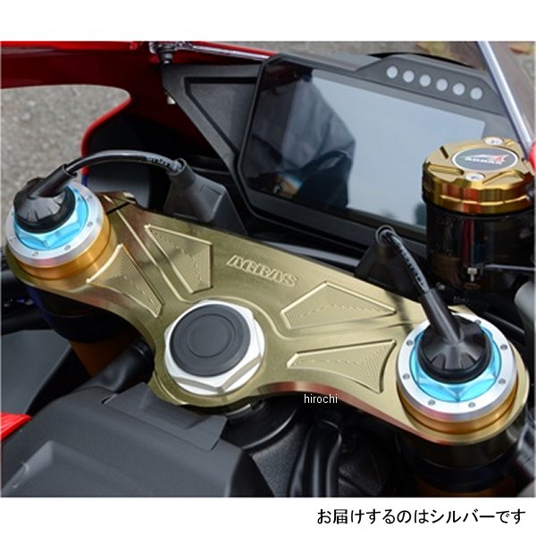 アグラス AGRAS トップブリッジ 20年 CBR1000RR-R 321-182-000 HD店