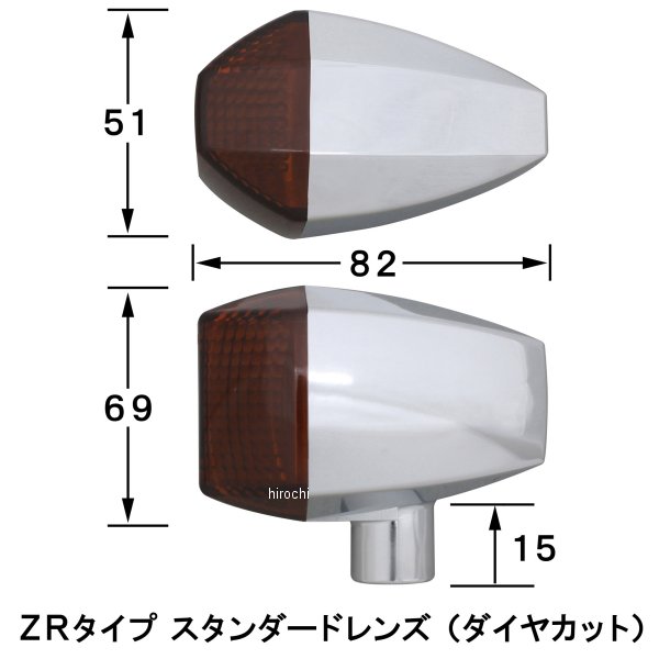 リバーシブルタイプ ポッシュPOSHウインカー ZRタイプ メッキ/スモーク スタンダードレンズ XJR1300 060081 - トラック用品、パーツ