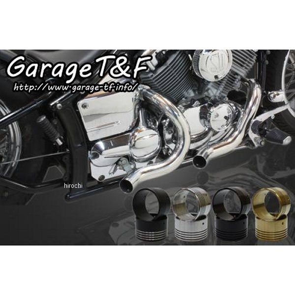 ガレージT＆F ターンアウトマフラー エンド付き(真鍮) ドラッグスター400 ステンレス DS400TOML01G HD店