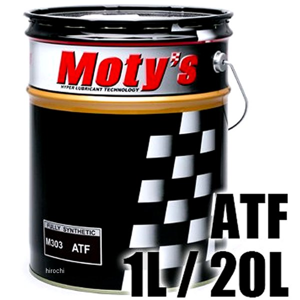 【メーカー在庫あり】 モティーズ Moty's トランスミッションフルード ATF M303 20リットル M303-20L HD店