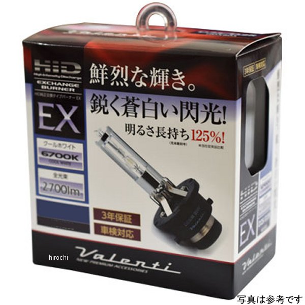 【メーカー在庫あり】 ヴァレンティ VALENTI 純正交換バーナーEX D4S/R 6700K HDX804-D4C-67 HD店