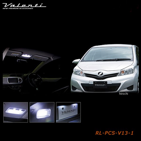 【メーカー在庫あり】 ヴァレンティ VALENTI LEDルームランプセット トヨタ 130ヴィッツ 前期 RL-PCS-V13-1 HD店