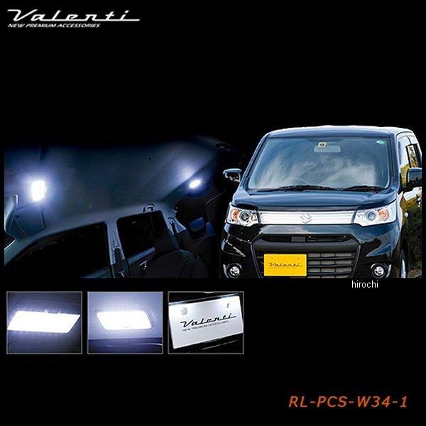 ヴァレンティ VALENTI LEDルームランプセット スズキ MH34ワゴンR RL-PCS-W34-1 HD店