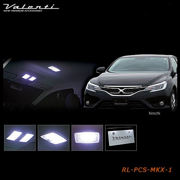 【メーカー在庫あり】 ヴァレンティ VALENTI LEDルームランプセット トヨタ マークX RL-PCS-MKX-1 HD店