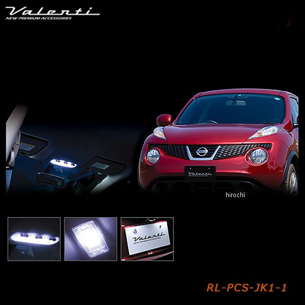ヴァレンティ VALENTI LEDルームランプセット 日産 ジューク RL-PCS-JK1-1 HD店