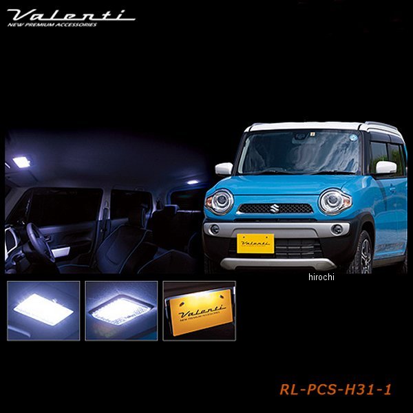ヴァレンティ VALENTI LEDルームランプセット スズキ ハスラー RL-PCS-H31-1 HD店
