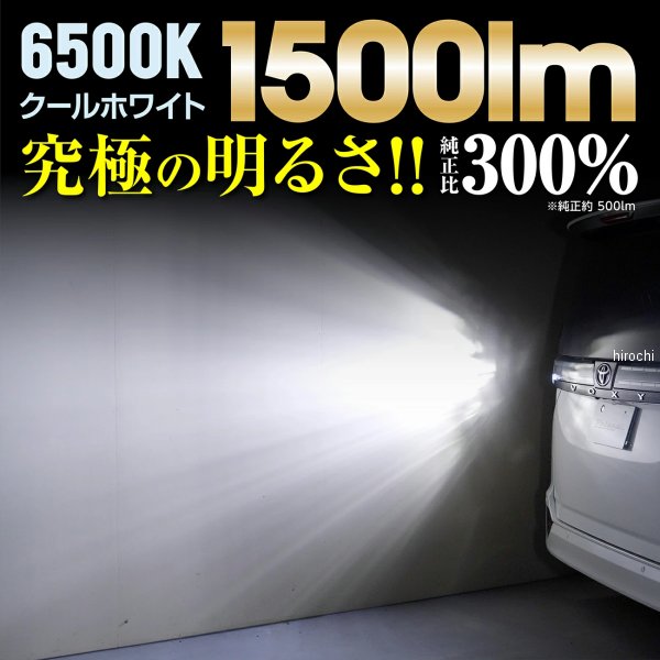 【メーカー在庫あり】 ヴァレンティ VALENTI LEDエクスチェンジバックバルブ 純正LEDバックランプ交換用 6500K LFG401-BL-65 HD店