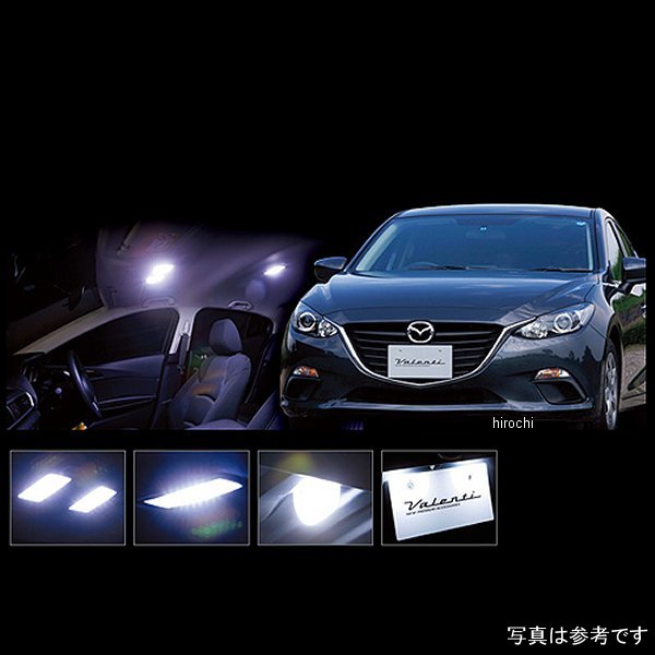 【メーカー在庫あり】 ヴァレンティ VALENTI LEDルームランプセット マツダ BMアクセラ セダン RL-PCS-AXB-1 HD店