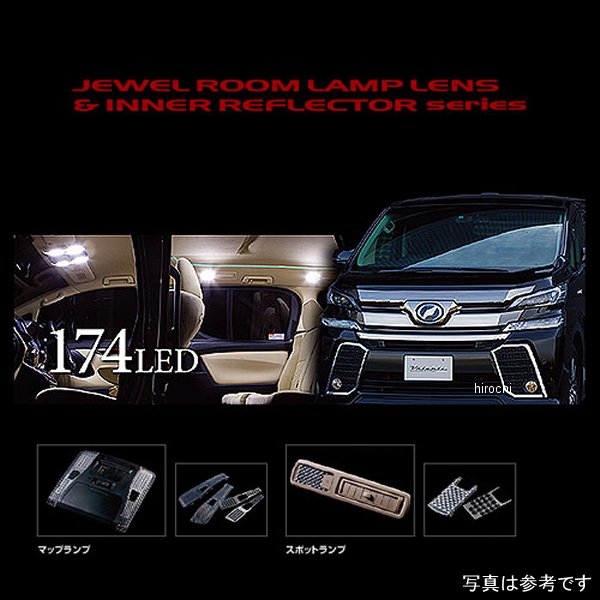 【メーカー在庫あり】 ヴァレンティ VALENTI ルームランプレンズ&インナーリフレクターセット トヨタ 30アルファード/ヴェルファイア RL-LRS-AV3-1 HD店
