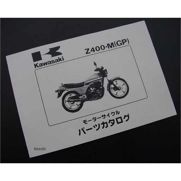 【メーカー在庫あり】 ビーアールシー BRC パーツリスト 82年-83年 Z400GP 8971 HD店