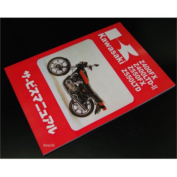 楽天市場】Z400GP用 サービスマニュアルとパーツカタログ : TWINSTAR
