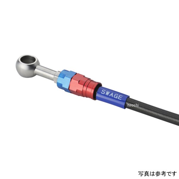 【メーカー在庫あり】 スウェッジライン SWAGE-LINE PRO フロントホースキット 赤/青/黒 SAPB0054FS HD店