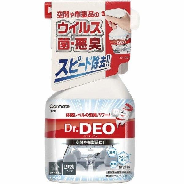 カーメイト ドクターデオ スプレータイプ 無香 20個入り D78 HD店|ヒロチー商事 ハーレー 店