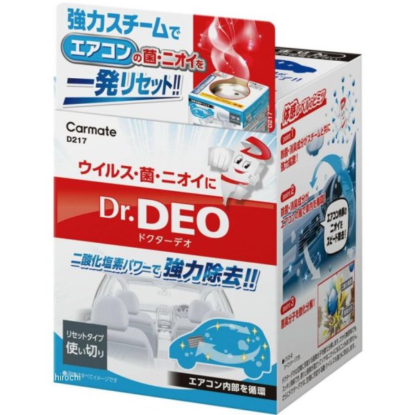 カーメイト ドクターデオ スチームタイプ 循環 無香 20個入り D217 HD店｜ヒロチー商事 ハーレー 店