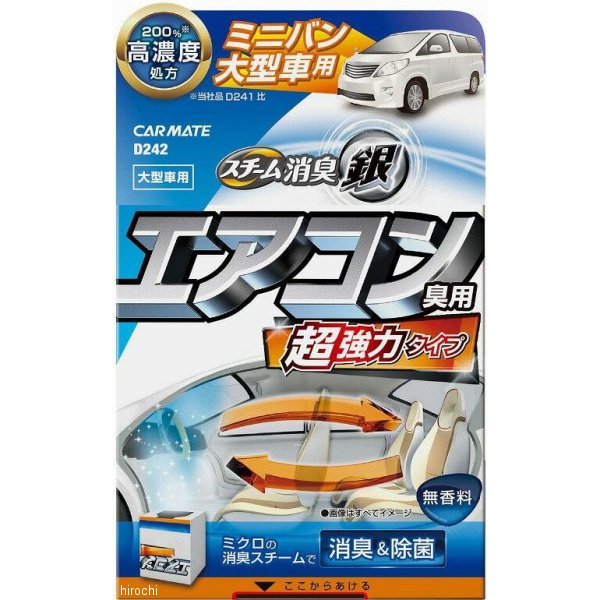 カーメイト 超強力スチーム消臭 銀 エアコン臭用 大型車用 20個入り D242 HD店|ヒロチー商事 ハーレー 店