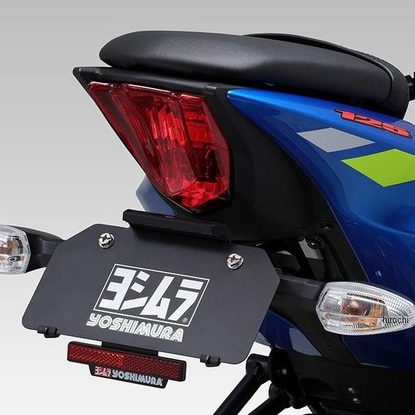 【メーカー在庫あり】 ヨシムラ フェンダーレスキット 18年-23年 GSX-R125、GSX-S125 599-525-0000 HD店