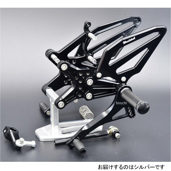 ウッドストック WOODSTOCK バックステップキット 21年以降 ZX-10R、ZX-10RR シルバー WBS-K43-SL HD店