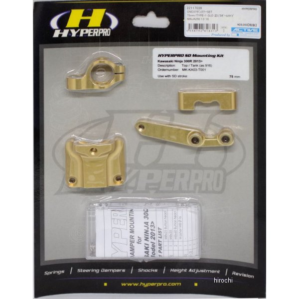 ハイパープロ HYPERPRO (受注発注品)CNCステダンステーSET 75mm TYPE-1 GLD 正ピロ NINJA250 13-16 22117039 HD店