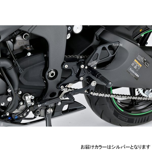品質保証書】オーヴァー OVER バックステップ 4P 24年 ZX-6R シルバー
