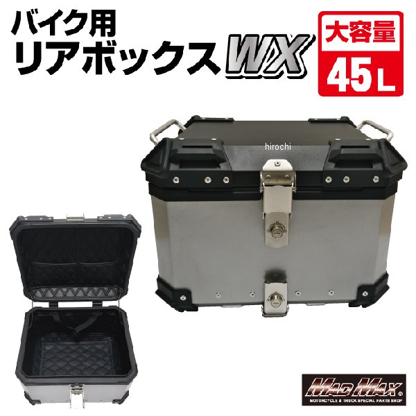 【メーカー在庫あり】 マッドマックス MAD MAX オートバイ用 アルミ製 リアボックス WX トップケース 45L シルバー MM18-WX45L-SV HD店