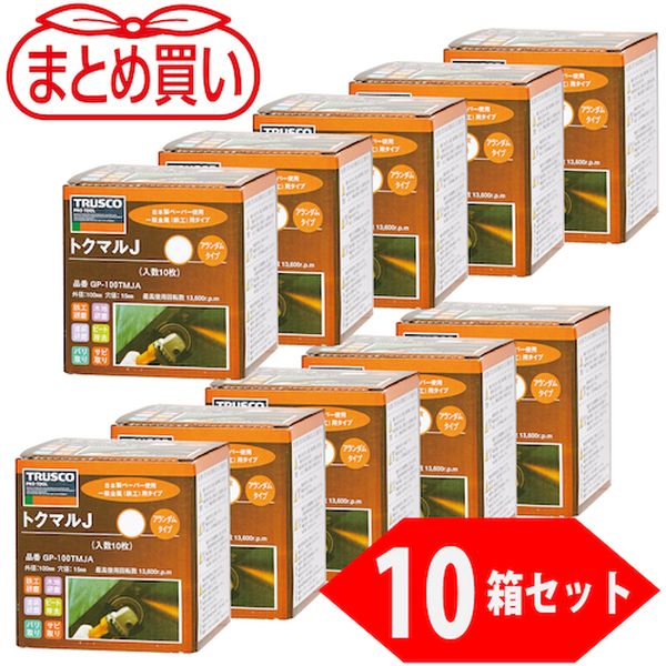 【メーカー在庫あり】 GP100TMJA10P まとめ買い トクマルJ アランダム Φ100(10枚入X10箱セット) 60# GP-100TMJA-10P HD店|ヒロチー商事 ハーレー 店