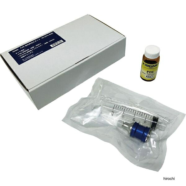 【メーカー在庫あり】 シグネット カーエアコン用 POE蛍光剤注入キット R1234yf対応 オイル、注入器セット 40606 HD店