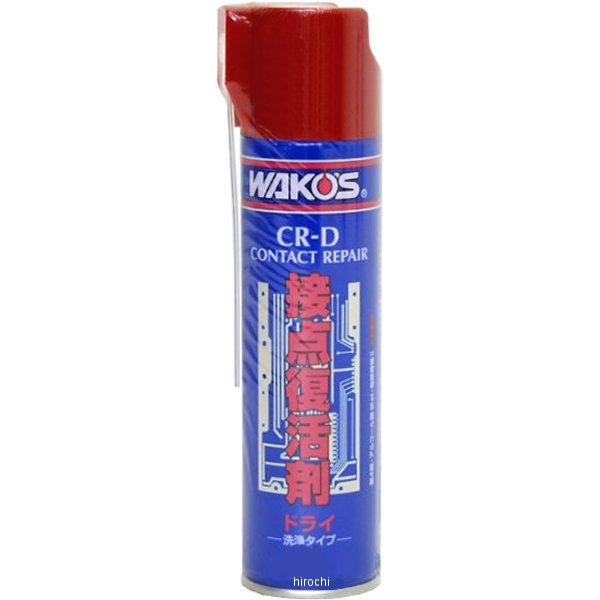 【メーカー在庫あり】 ワコーズ WAKO'S CR-D 接点復活剤 ドライ 130ml A461 HD店