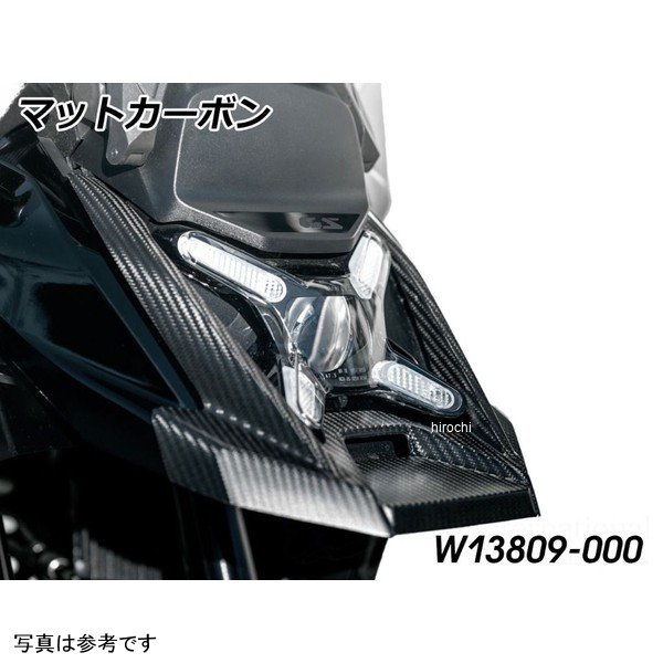 ワンダーリッヒ Wunderlich カーボン ビークエクステンション R1300GS Adventure マットカーボン W13809-000 HD店|ヒロチー商事 ハーレー 店