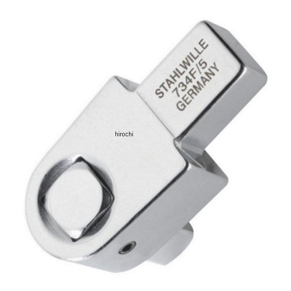 【メーカー在庫あり】 スタビレー STAHLWILLE トルクレンチ差替ヘッド 734F-5-SW HD店
