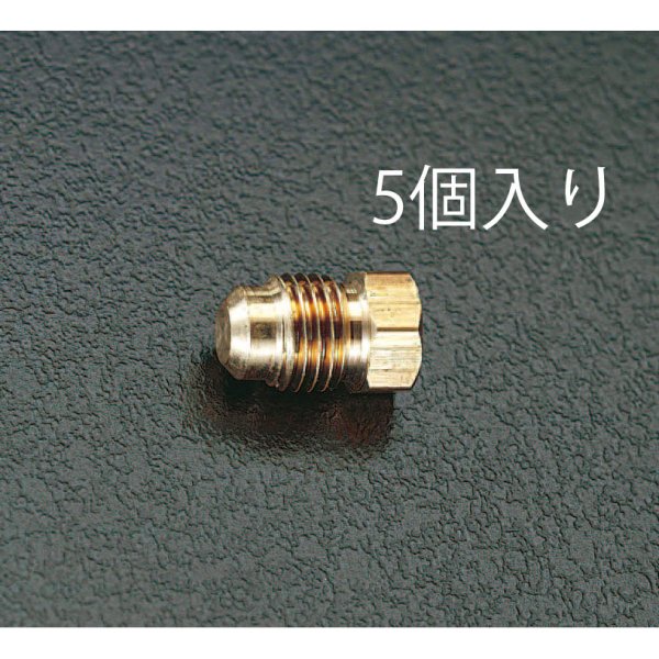【メーカー在庫あり】 エスコ ESCO F5/8\" フレアープラグ(5個) 000012061408 HD