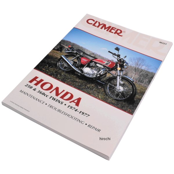 【USA在庫あり】 クライマー Clymer マニュアル 整備書 74年-77年 ホンダ 250cc/360cc TWINS M323 HD店｜ヒロチー商事 ハーレー 店
