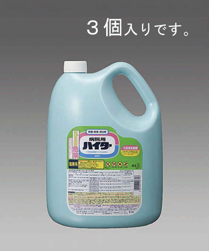 【メーカー在庫あり】 エスコ ESCO 5.0kgx3 衣類用塩素系漂白剤 病院用ハイター 000012216228 HD店