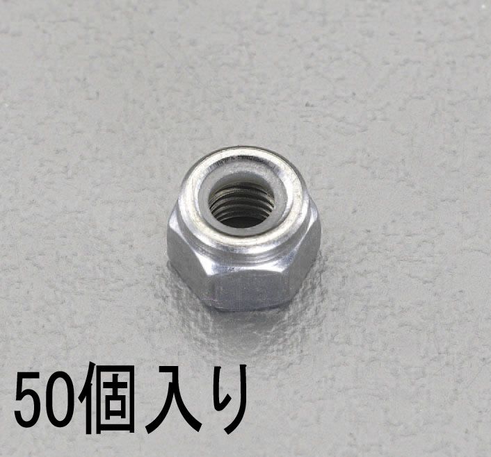 【メーカー在庫あり】 エスコ ESCO M3 ゆるみ止 ナイロンナット ステンレス/50個 000012232025 HD店