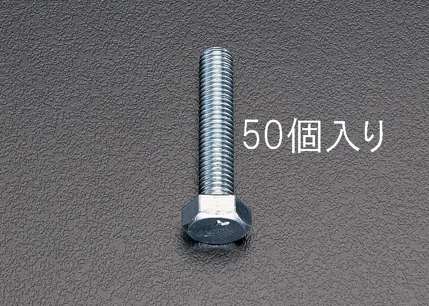 【メーカー在庫あり】 エスコ ESCO M12x 60mm 六角頭全ねじボルト 50本 000012060383 HD店