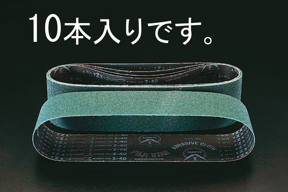 【メーカー在庫あり】 エスコ ESCO #60/100x915mm レジンベルト 10本 000012006231 HD店