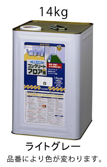 【メーカー在庫あり】 エスコ ESCO 14kg 水性コンクリートフロア用塗料 ライトグレ 000012082411 HD店