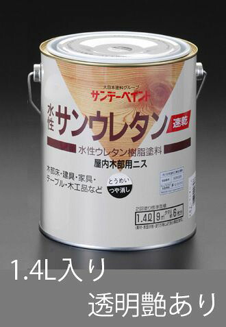 【メーカー在庫あり】 エスコ ESCO 1.4 L 速乾水性 木部用ニス 透明つやあり 000012082498 HD店｜ヒロチー商事 ハーレー 店