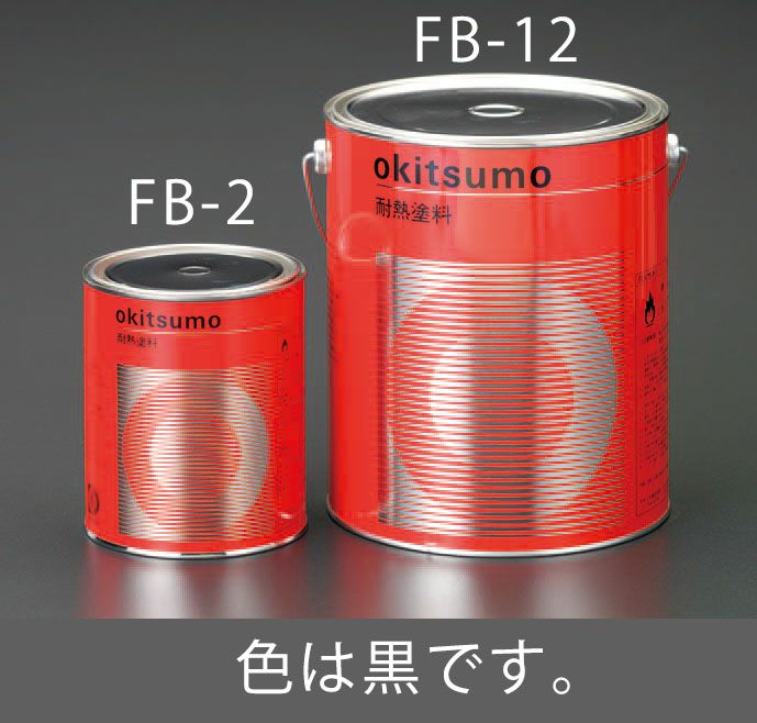 【製造業者店卸し資産あり】 エスコ ESCO 1.0kg 耐熱絵の具 半艶・黒 000012202184 固定ディスク店