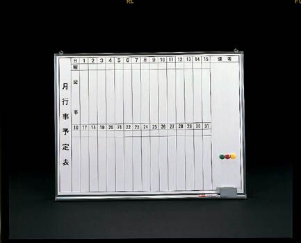 【メーカー在庫あり】 エスコ ESCO 600x 900mm 予定表ボード 000012054098 HD｜ヒロチー商事 ハーレー 店 11,862円