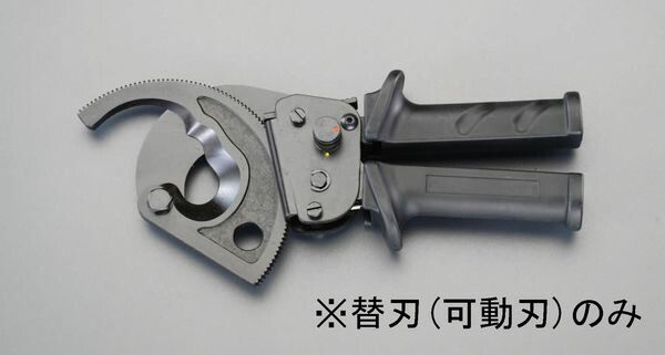 【メーカー在庫あり】 ケーブルカッター替刃・可動刃(EA585AE 000012289407 HD店