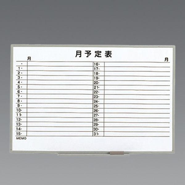 【メーカー在庫あり】 エスコ ESCO 900x 600mm 予定表ボード 000012335787 HD店