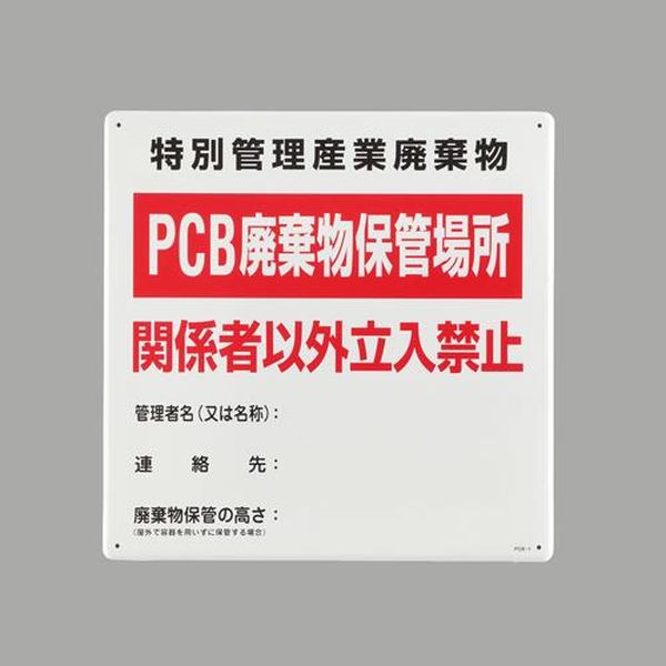 【メーカー在庫あり】 エスコ ESCO 600x600mm 廃棄物保管場所標識 EA983AL-91 HD店｜ヒロチー商事 ハーレー 店