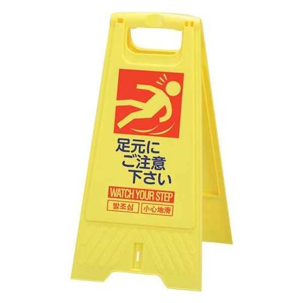 【メーカー在庫あり】 エスコ ESCO 604mm サインスタンド (足もと注意/10枚) EA983DE-223 HD店|ヒロチー商事 ハーレー 店